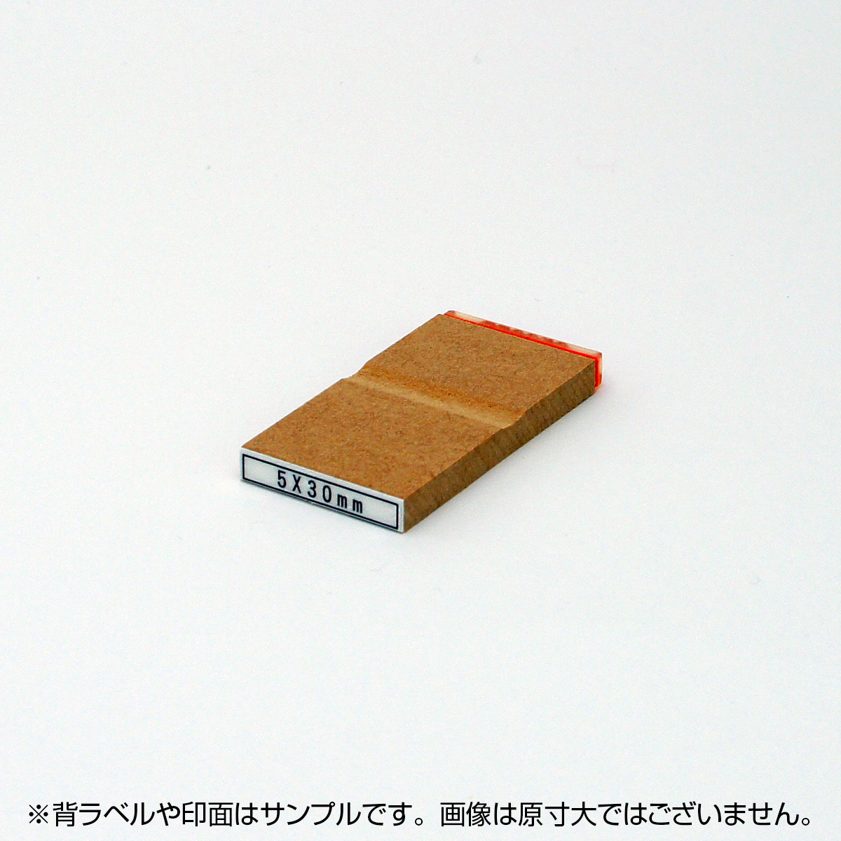 【テキスト入稿】 木台ゴム印 5×30mm  