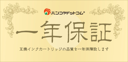 1年保証サンプル