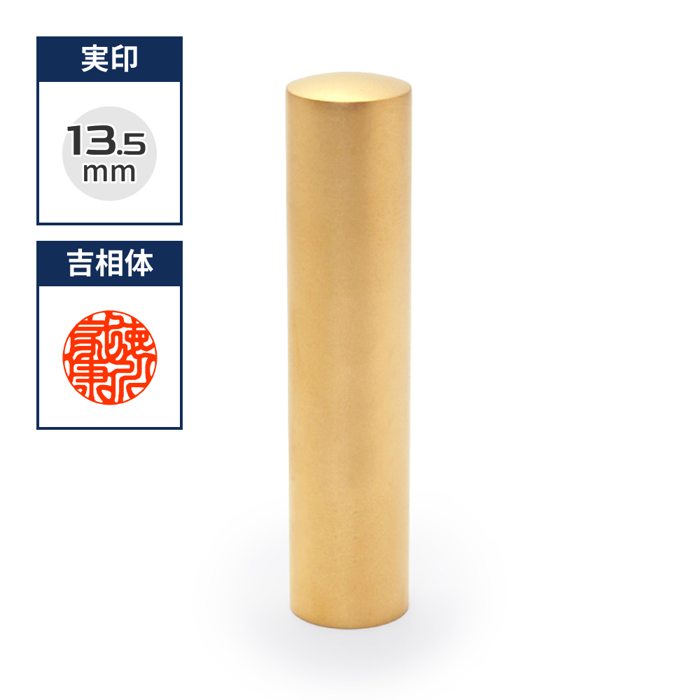 チタン印鑑/実印  ブラストチタンゴールド 13.5mm