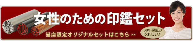 個人印鑑オリジナルセット