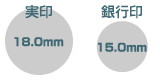 男性におすすめの印鑑サイズ