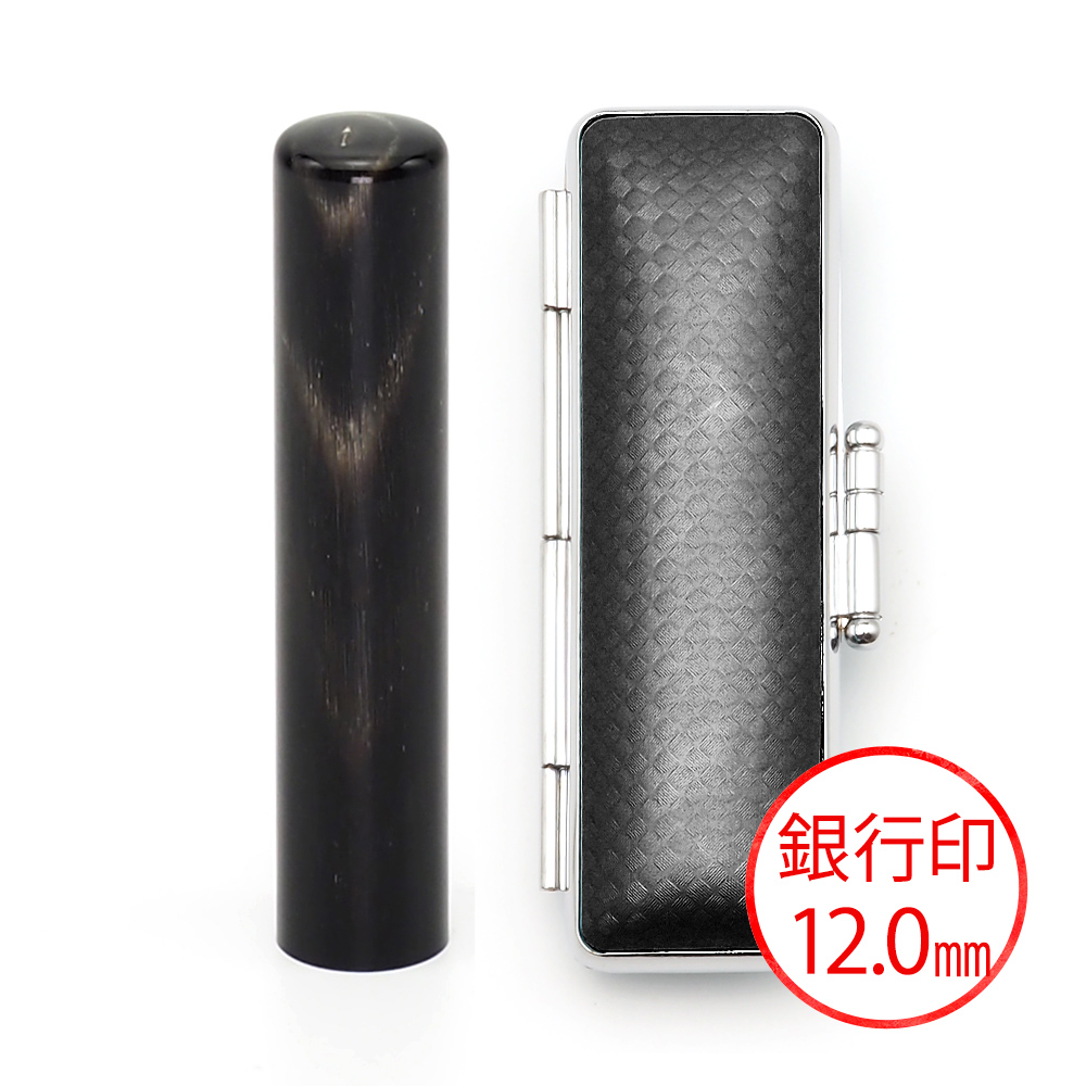純天然黒水牛(12.0mm)ケース(ブラック)