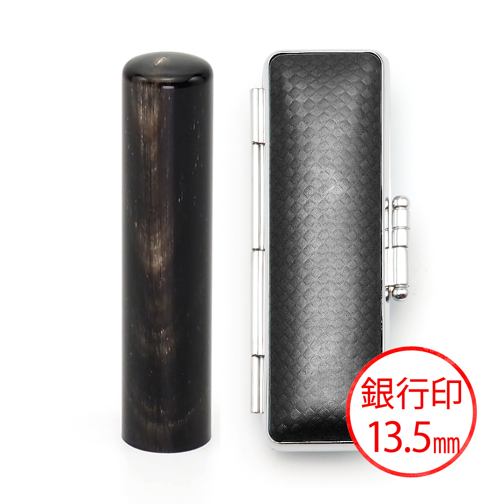 純天然黒水牛(13.5mm)ケース(ブラック)