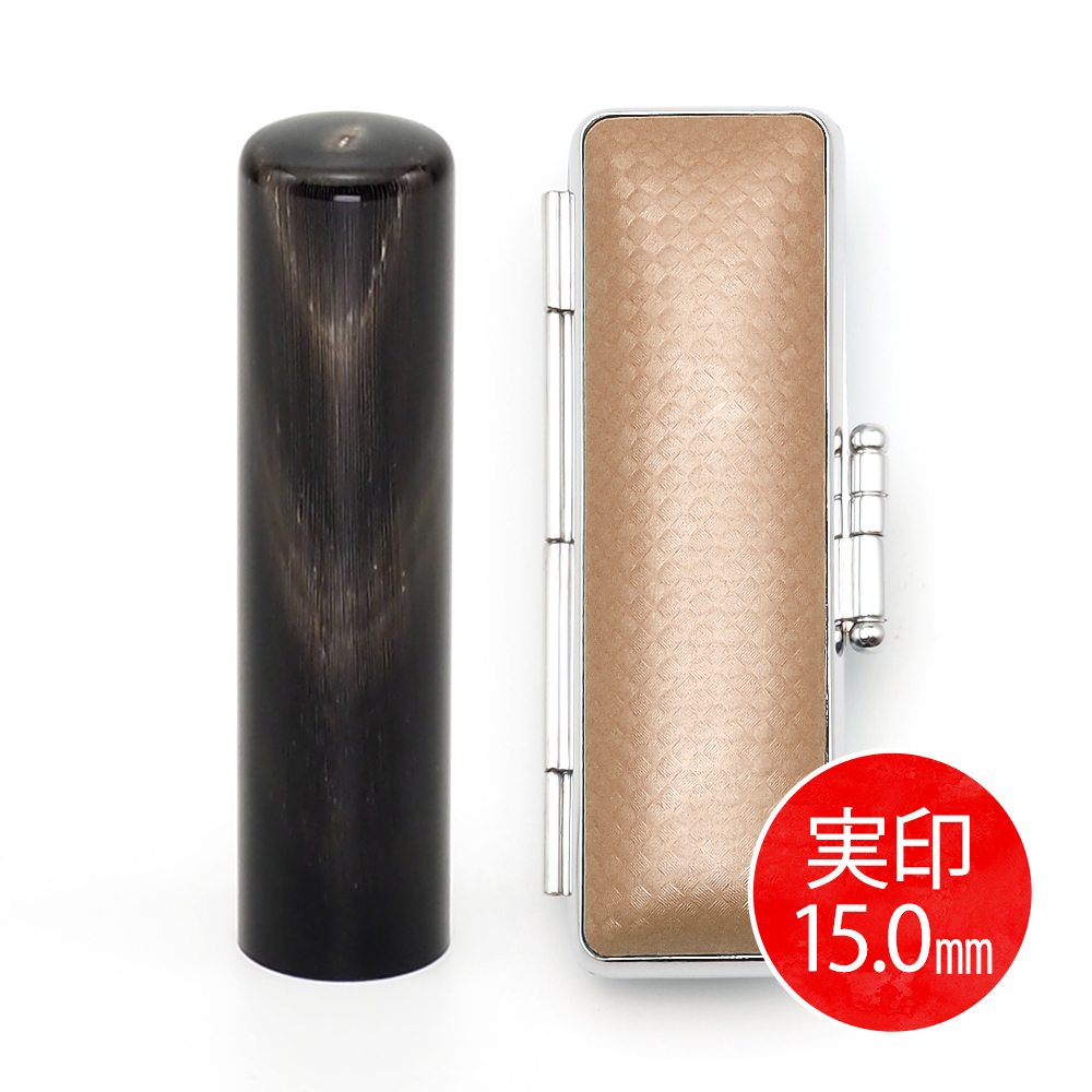 純天然黒水牛(15.0mm)ケース(ライトブラウン)