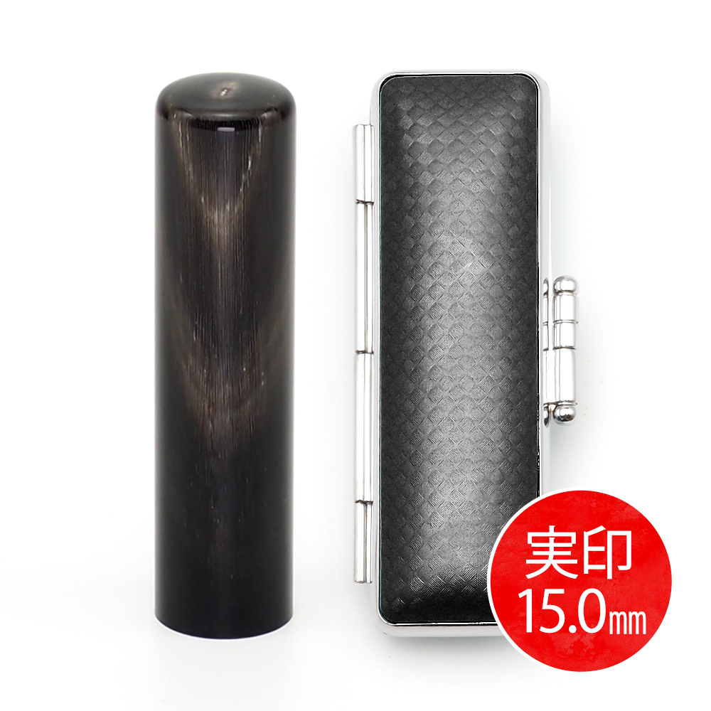 純天然黒水牛(15.0mm)ケース(ブラック)