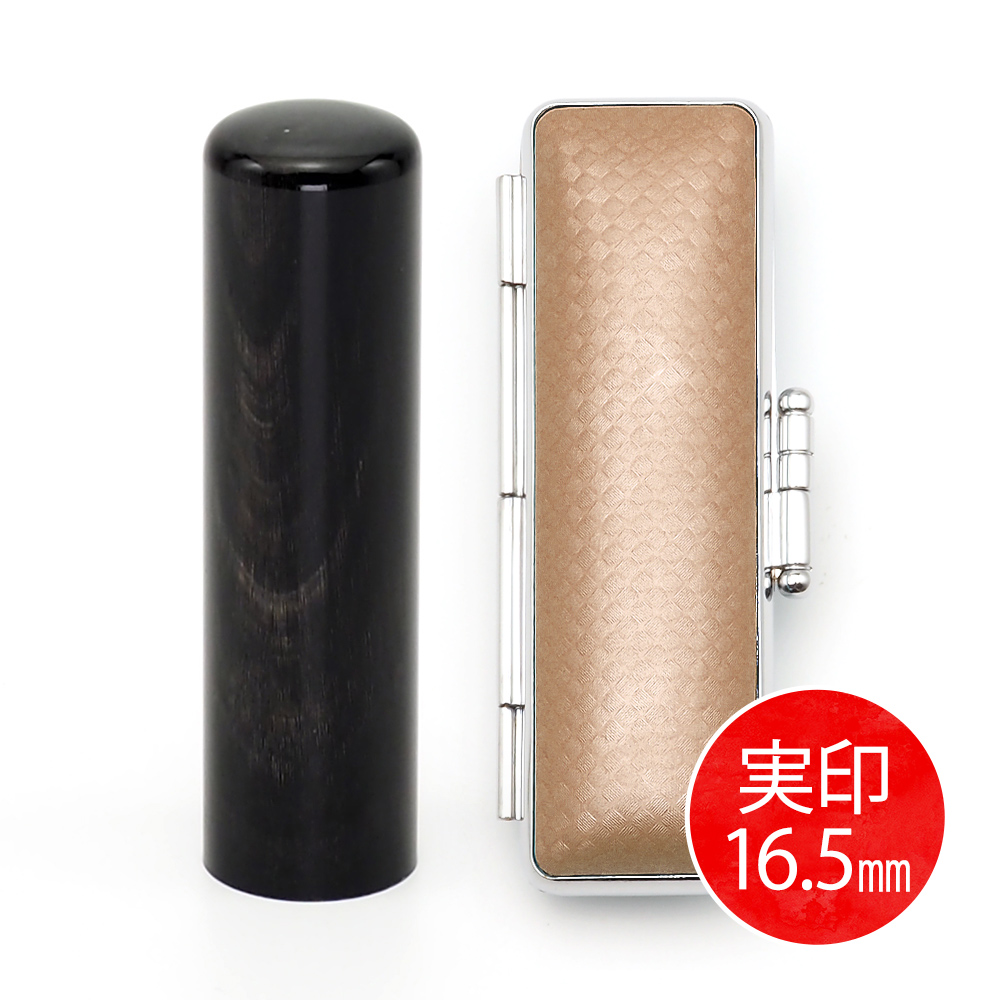 純天然黒水牛(16.5mm)ケース(黒)