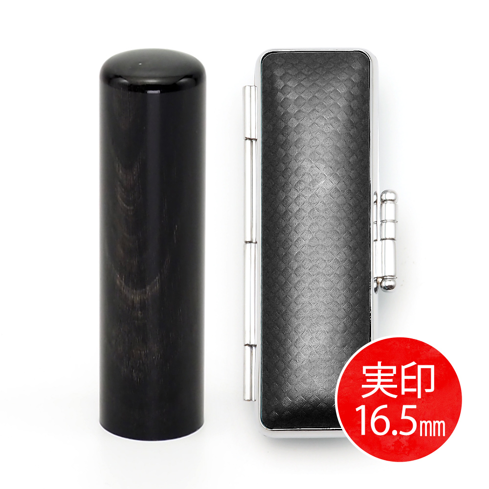 純天然黒水牛(16.5mm)ケース(ブラック)