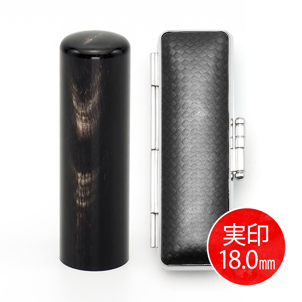 純天然黒水牛(18.0mm)ケース(ブラック)