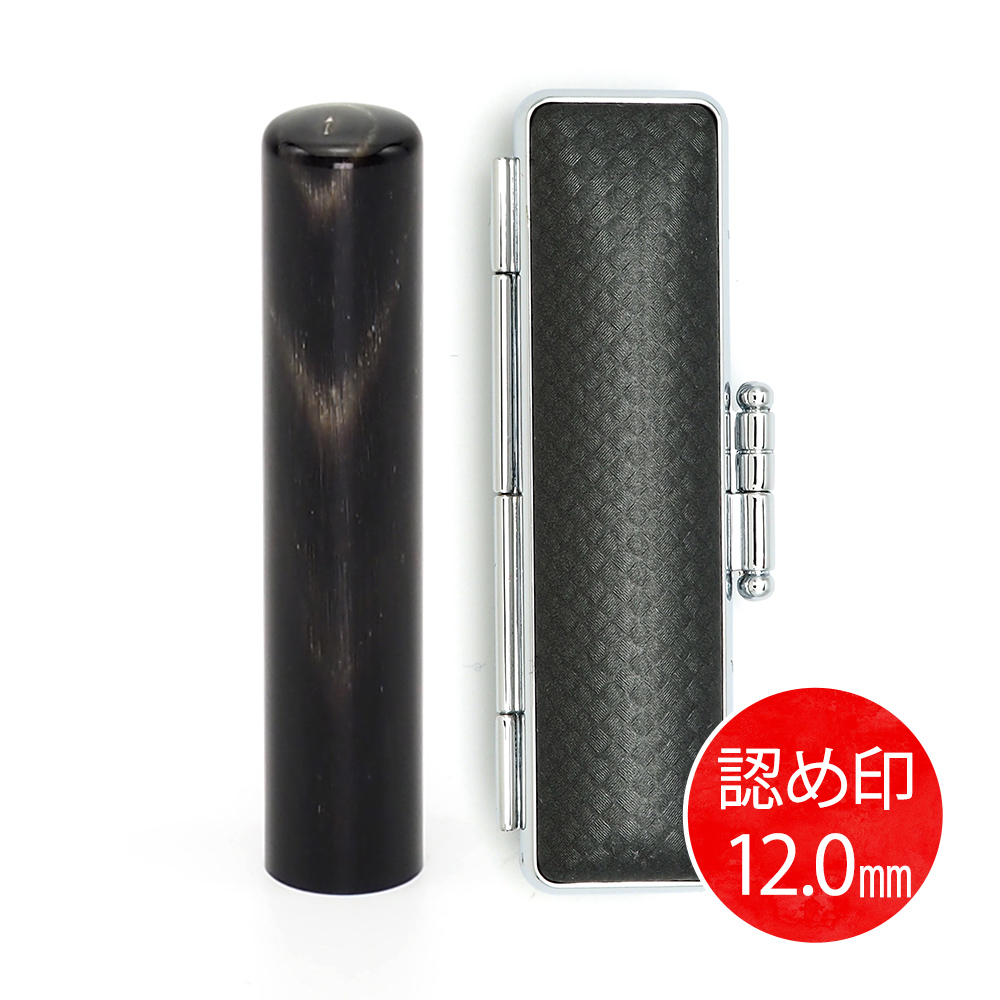 純天然黒水牛(12.0mm)ケース(ブラック)