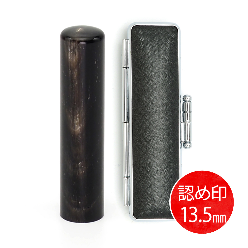 純天然黒水牛(13.5mm)ケース(ブラック)