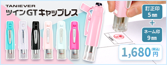 ツインGTキャップレス