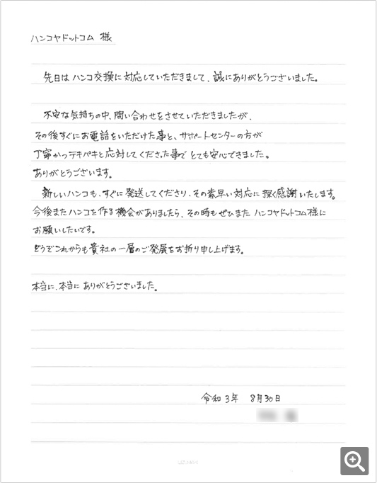 弊社サービスをご利用になったお客様から頂いた直筆のお手紙