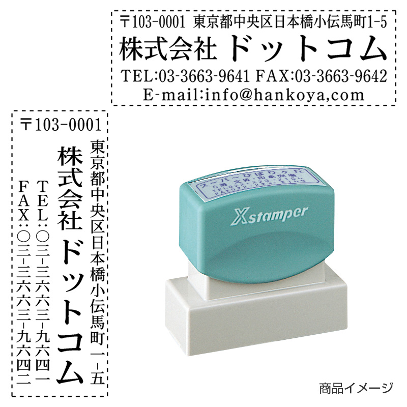 シャチハタXスタンパー住所印2060-02