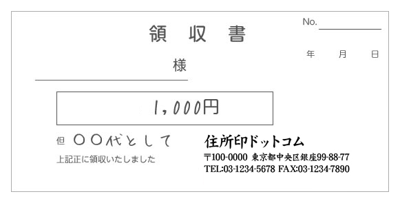 住所印・ゴム印を押す場所