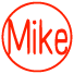 篆書体 Mike