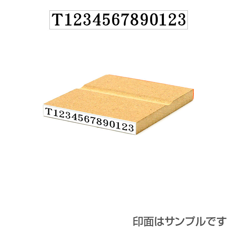 一般用途[感光樹脂] テキスト入稿 木台ゴム印 5×51mm