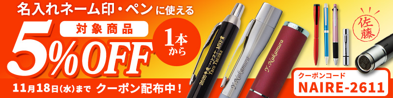 名入れ記念品