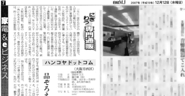 日経流通新聞MJ