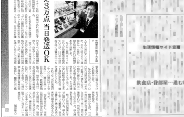 日経流通新聞MJ