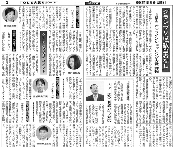 日流eコマース