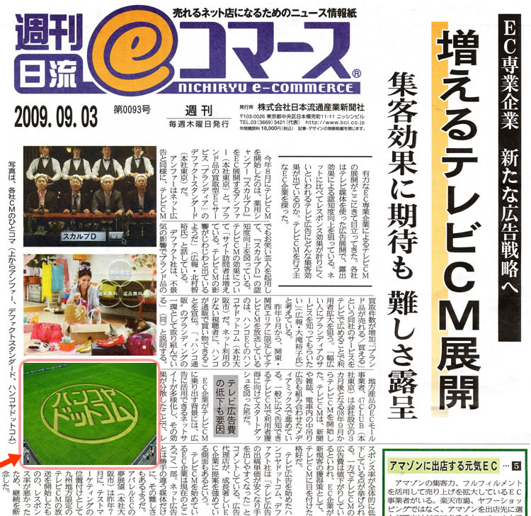 週刊日流eコマース