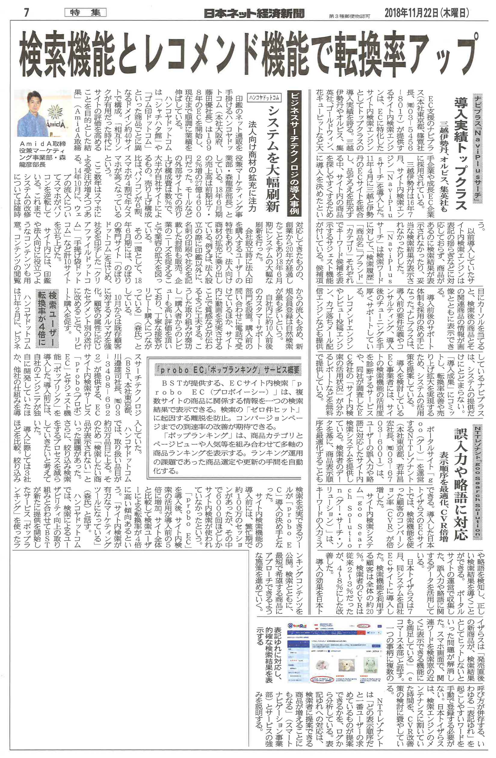 日本ネット経済新聞2018年11月22日号