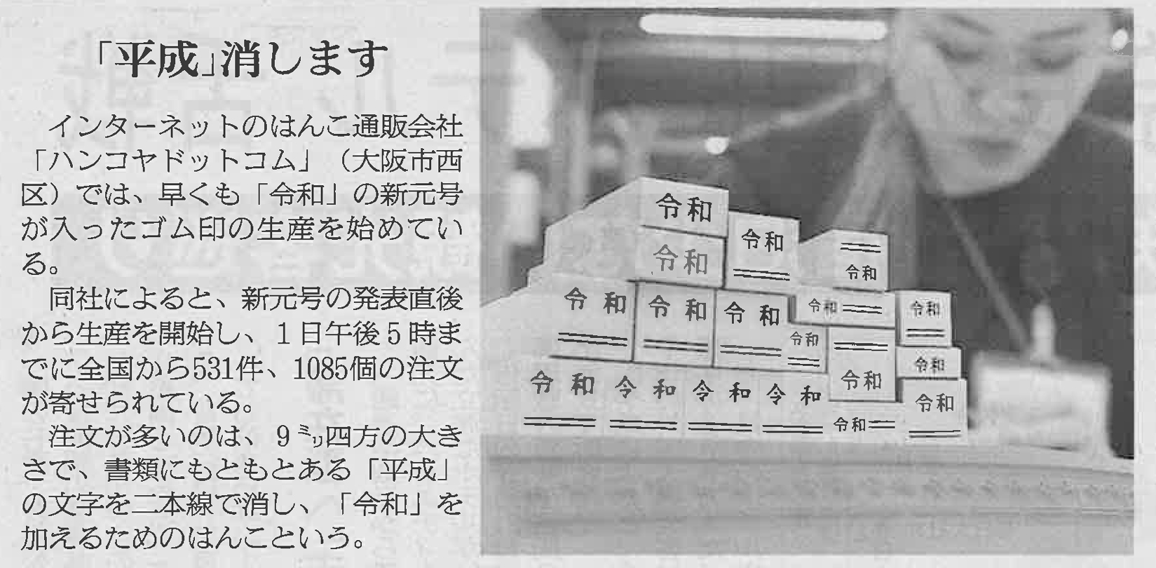 朝日新聞2019年4月2日号