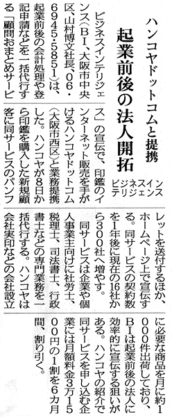 日刊工業新聞