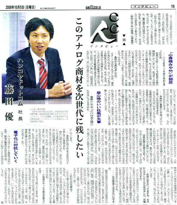 日経流通新聞MJ