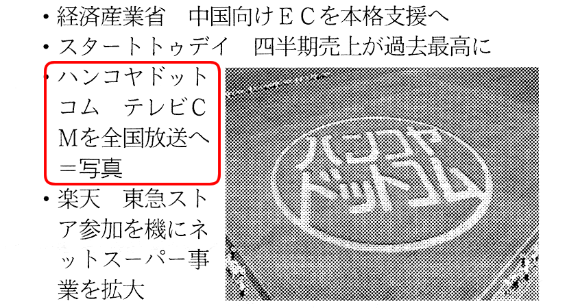週刊日流eコマース