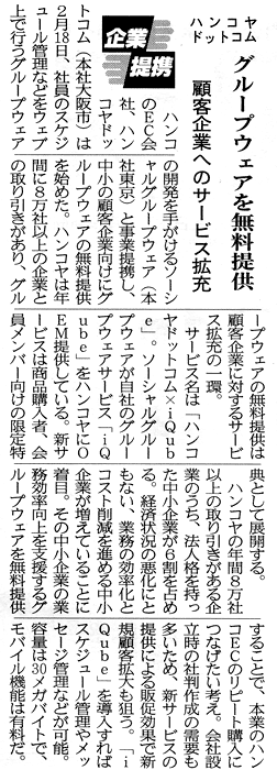 週刊日流eコマース