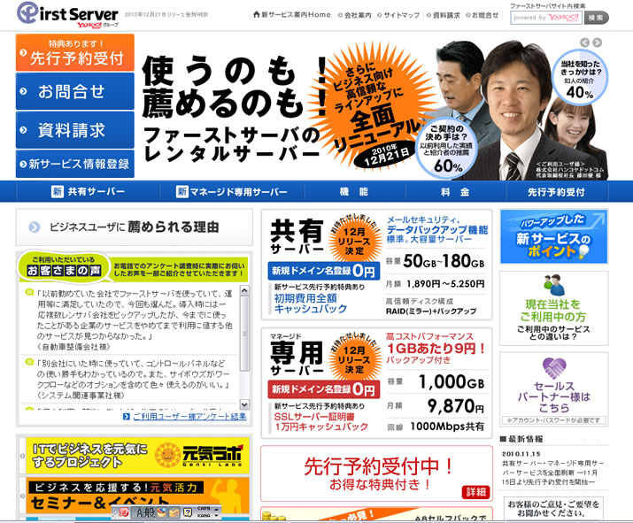 ファーストサーバ様WEBページ