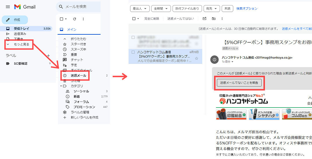 パソコンの迷惑メール解除設定方法