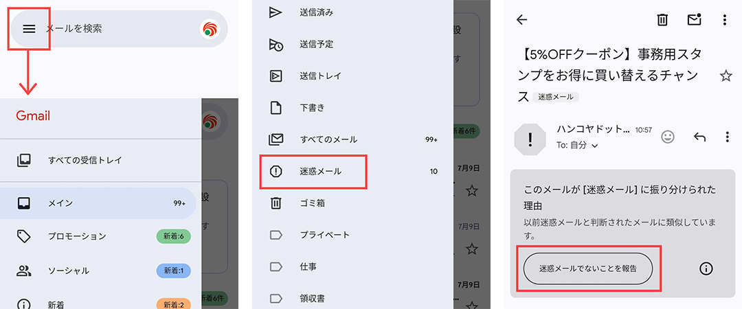 スマートフォンの迷惑メール解除設定方法
