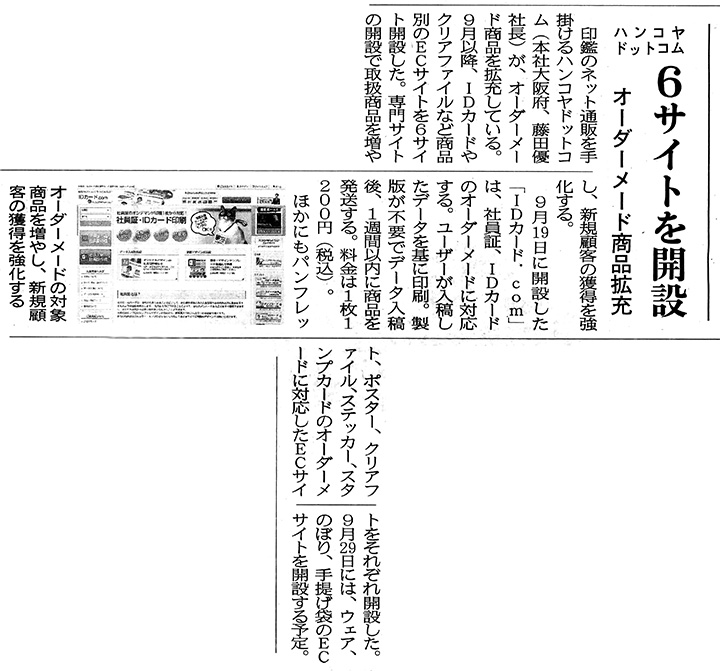 日本流通産業新聞