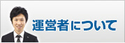 代表取締役 社長　藤田 優