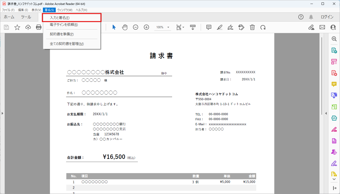 Adobe Acrobat ReaderでPDFファイルを開き、メニューの「署名」から「入力と署名」を選択