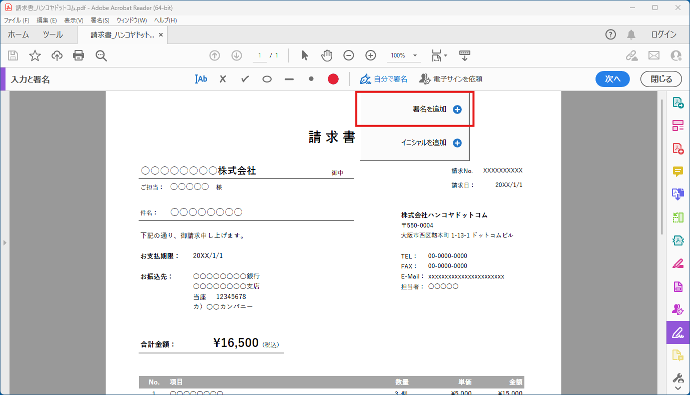 中央メニューの「自分で署名」から「署名を追加」を選択