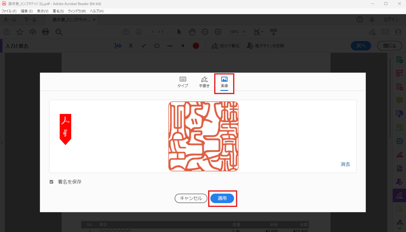 「画像」を選択し、電子印鑑の画像データを読み込んで「適用」をクリック