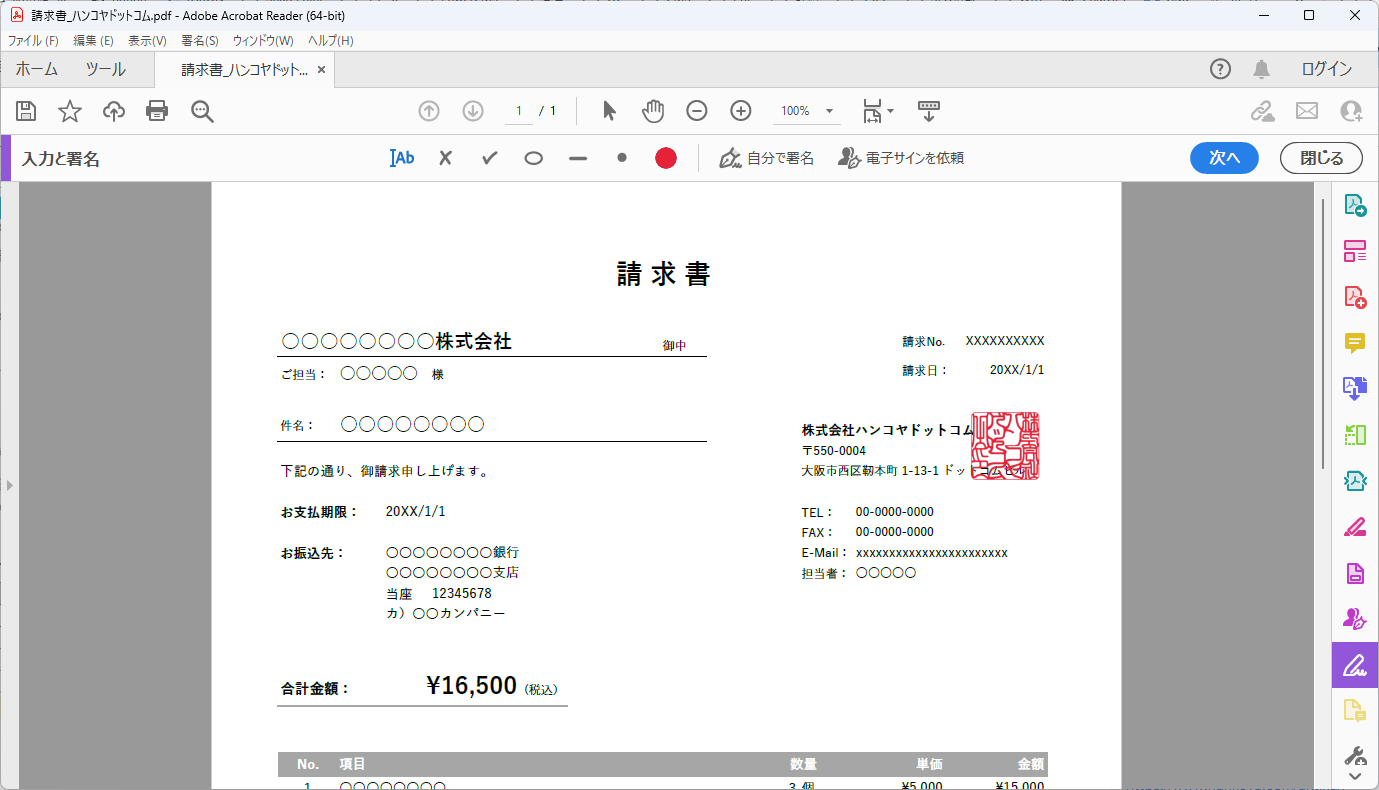 希望の場所でクリックし、電子印鑑を押印する