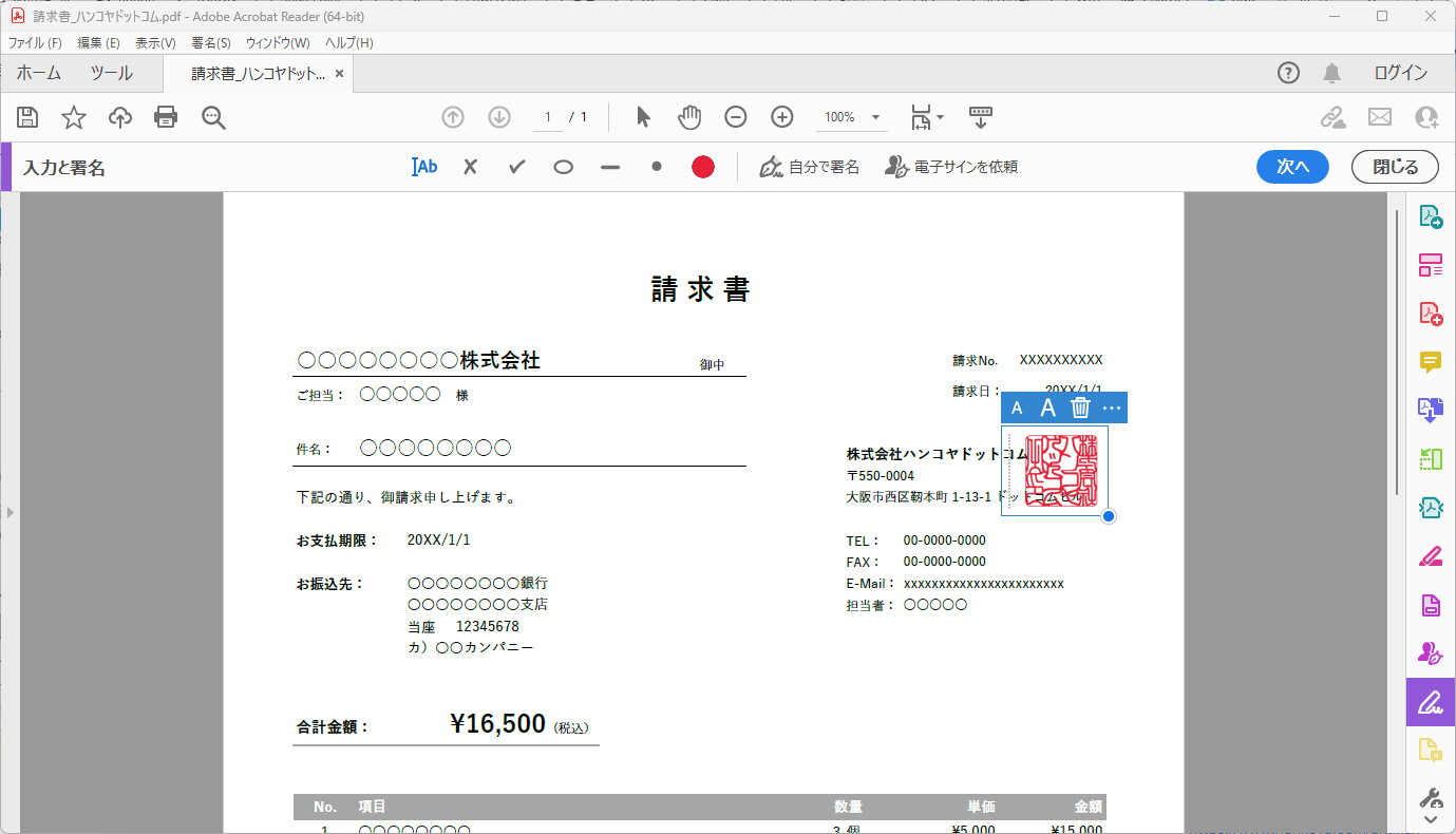 サイズや位置を変更したい場合は、押印した電子印鑑をクリックして調整する(※PDFを上書き保存すると電子印鑑も保存されます)