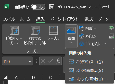 電子印鑑の貼り付け方Excelstep1