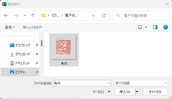 電子印鑑の貼り付け方Excelstep2