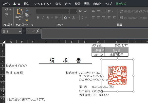 電子印鑑の貼り付け方Excelstep3