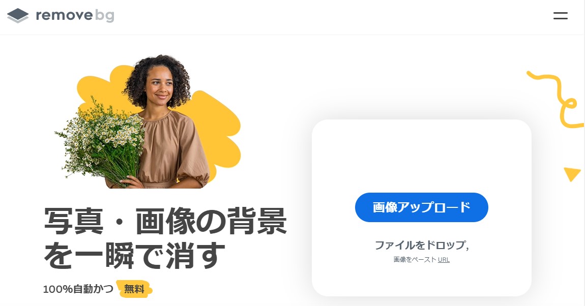 remove.bgの画面イメージ