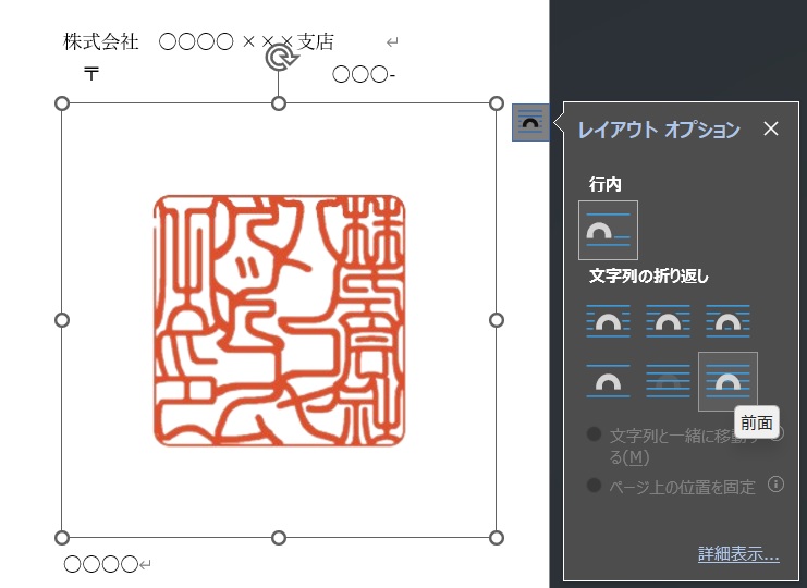 電子印鑑の貼り付け方Wordstep2