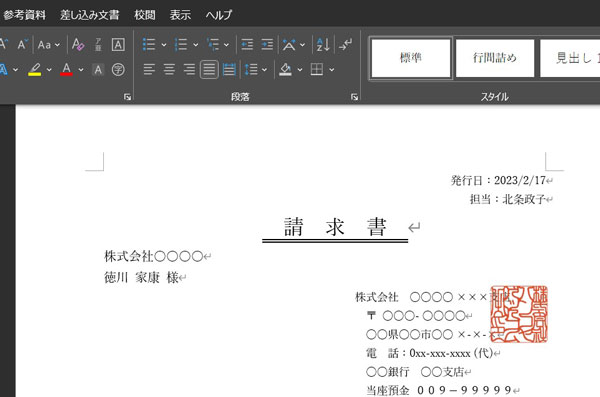 電子印鑑の貼り付け方Wordstep3