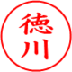 クリックスタンパーで作成した認印