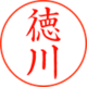 電子印影で作成した認印