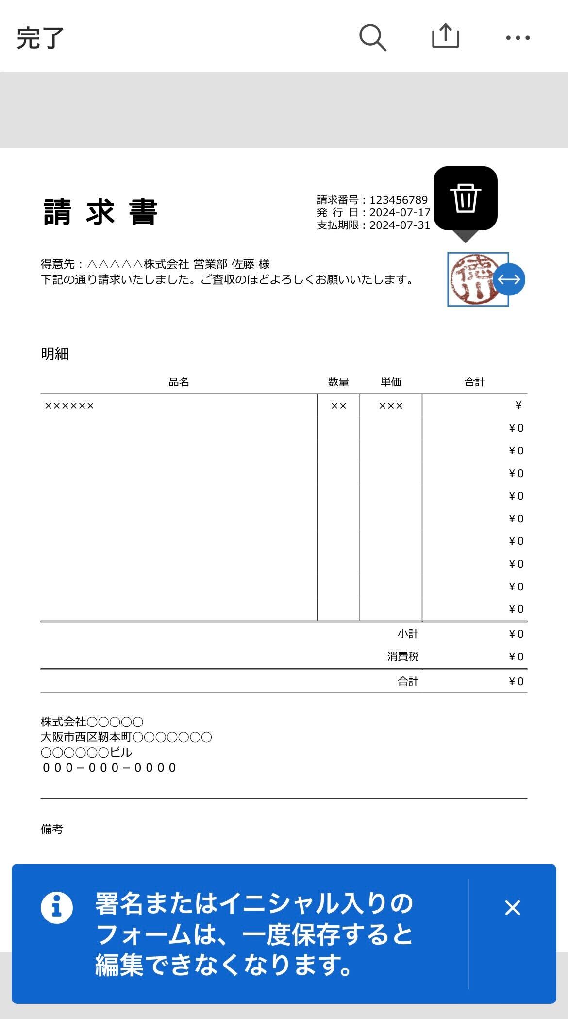 Adobe Acrobat Readerのスマホアプリで電子印鑑を押印する